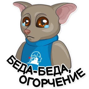 Галаго Демидова — стикер для MAX