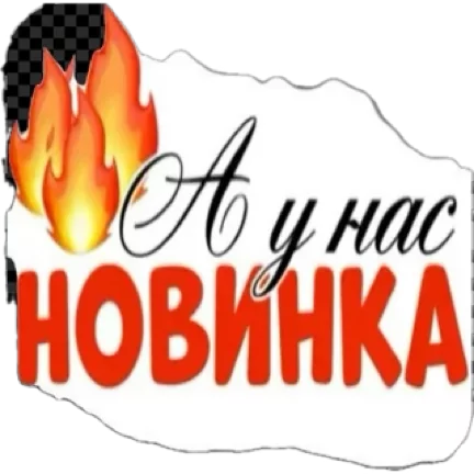 Стикер