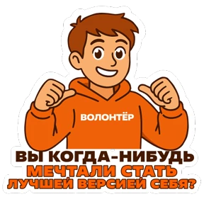 #МЫВМЕСТЕ — стикер для MAX