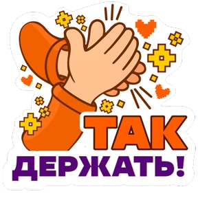 #МЫВМЕСТЕ — стикер для MAX