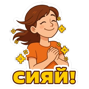 #МЫВМЕСТЕ — стикер для MAX