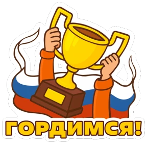 #МЫВМЕСТЕ — стикер для MAX