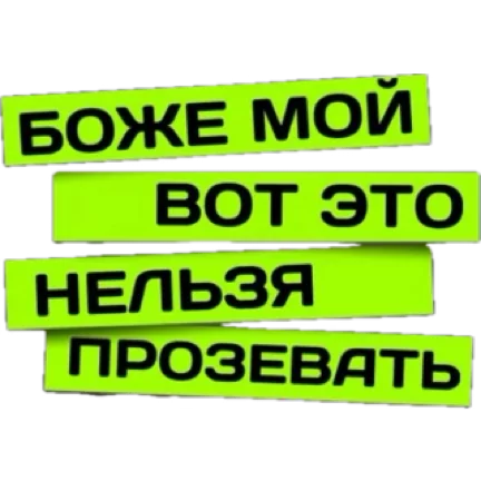 Стикер