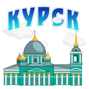 Стикер 18 из набора Города России