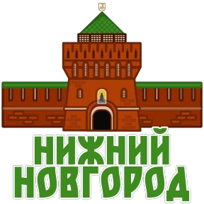 Стикер 28 из набора Города России