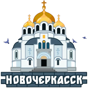 Стикер 32 из набора Города России