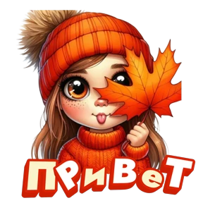 Утро,вечер,ночь от Ириски — стикер для MAX