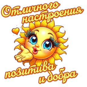 Утро,вечер,ночь от Ириски — стикер для MAX