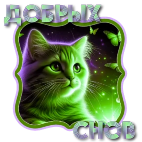 Утро,вечер,ночь от Ириски — стикер для MAX