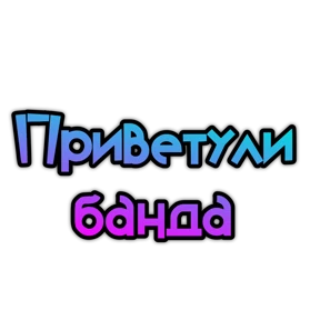 Утро,вечер,ночь от Ириски — стикер для MAX