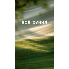 Мемы — стикер для MAX