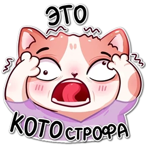 Мяу — стикер для MAX