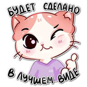Мяу — стикер для MAX