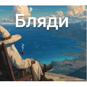 liookkl — стикер для MAX