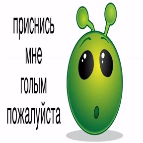Для пошлых — стикер для MAX
