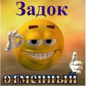 Для пошлых — стикер для MAX