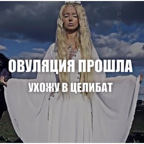 Для пошлых — стикер для MAX