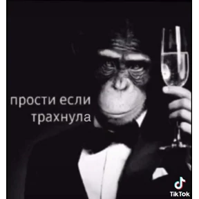 Для пошлых — стикер для MAX