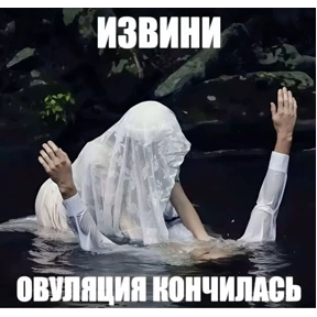Для пошлых — стикер для MAX