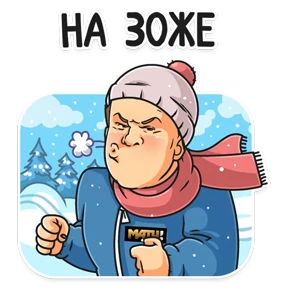 Д. Губерниев @STICK17 — стикер для MAX