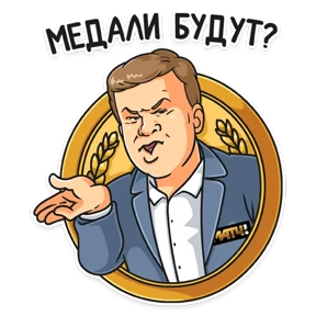 Д. Губерниев @STICK17 — стикер для MAX