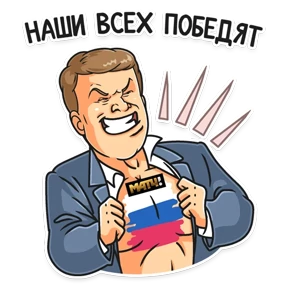 Д. Губерниев @STICK17 — стикер для MAX