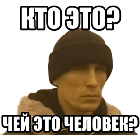 Те самые 3 — стикер для MAX