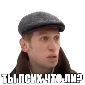 Те самые 3 — стикер для MAX