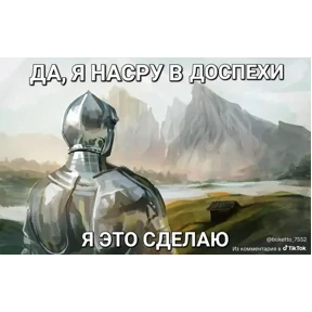 рыцарь — стикер для MAX