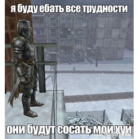 рыцарь — стикер для MAX