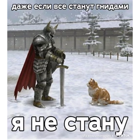 рыцарь — стикер для MAX