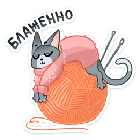 Сет — стикер для MAX