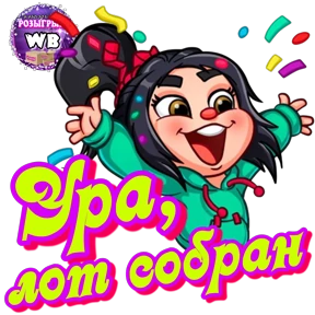 89503043222 Ирина ВБ ЗАХОДИТЕ — стикер для MAX