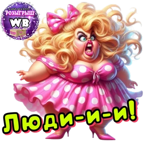 89503043222 Ирина ВБ ЗАХОДИТЕ — стикер для MAX