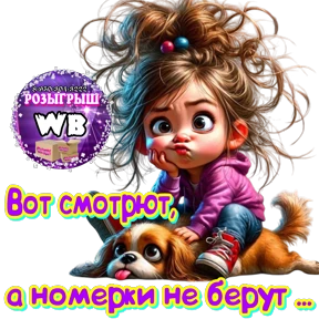 89503043222 Ирина ВБ ЗАХОДИТЕ — стикер для MAX