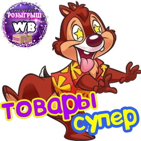89503043222 Ирина ВБ ЗАХОДИТЕ — стикер для MAX