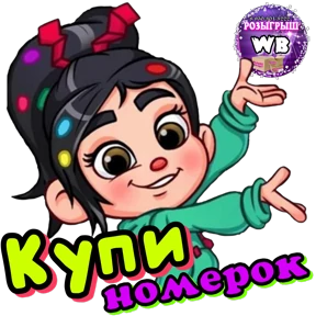 89503043222 Ирина ВБ ЗАХОДИТЕ — стикер для MAX