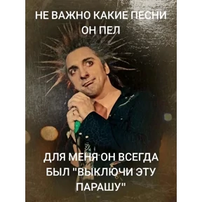Антирок — стикер для MAX