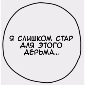 Dyhe — стикер для MAX