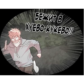 Dyhe — стикер для MAX