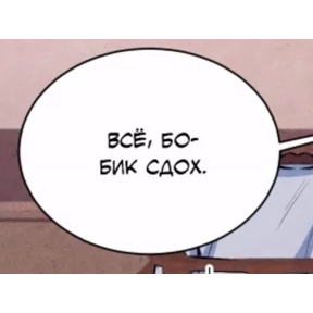 Dyhe — стикер для MAX