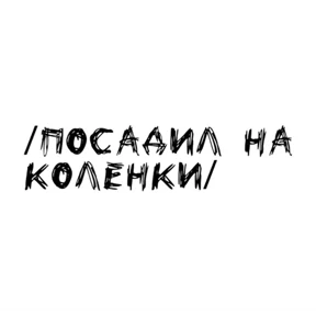 Надписи — стикер для MAX