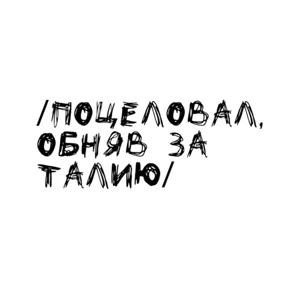 Надписи — стикер для MAX