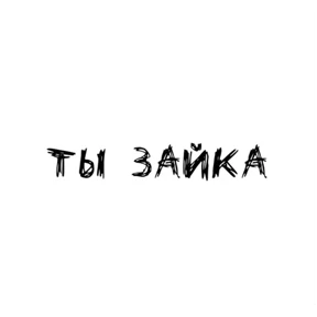 Надписи — стикер для MAX
