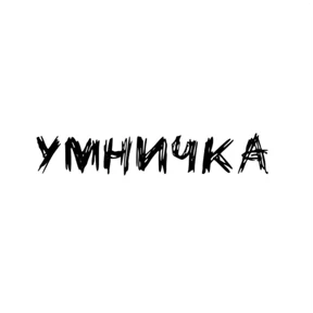 Надписи — стикер для MAX