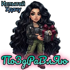 Испытай Удачу — стикер для MAX