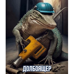 Всяко-разно — стикер для MAX