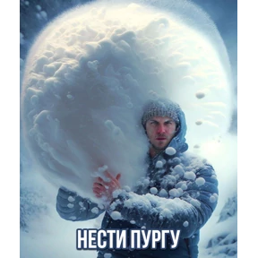 Всяко-разно — стикер для MAX