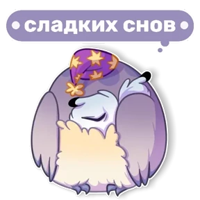 Совушка от t.me.NaumkaPak — стикер для MAX