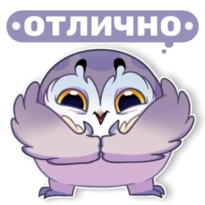 Совушка от t.me.NaumkaPak — стикер для MAX